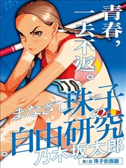 无翼鸟漫画春日邮差封面